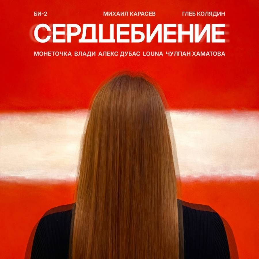 Би-2 – Сердцебиение (2LP)